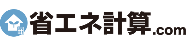 建築確認申請・省エネ計算のことなら、省エネ計算.comにお任せください。北陸（富山・石川・福井）を中心に全国エリア対応で建築関連の申請手続きを代行します。